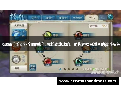 《诛仙手游职业全面解析与成长路线攻略，助你选择最适合的战斗角色》