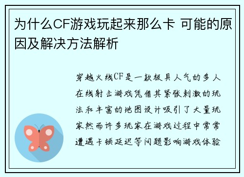 为什么CF游戏玩起来那么卡 可能的原因及解决方法解析