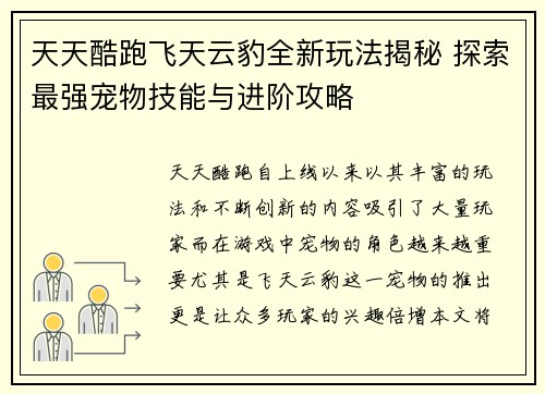 天天酷跑飞天云豹全新玩法揭秘 探索最强宠物技能与进阶攻略
