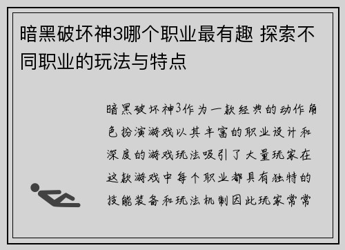 暗黑破坏神3哪个职业最有趣 探索不同职业的玩法与特点