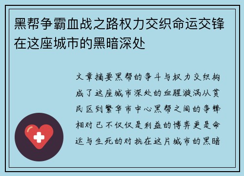 黑帮争霸血战之路权力交织命运交锋在这座城市的黑暗深处