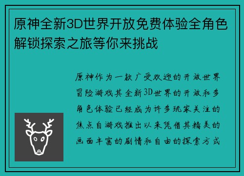原神全新3D世界开放免费体验全角色解锁探索之旅等你来挑战