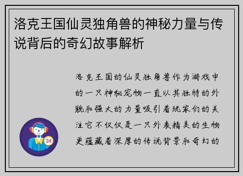 洛克王国仙灵独角兽的神秘力量与传说背后的奇幻故事解析