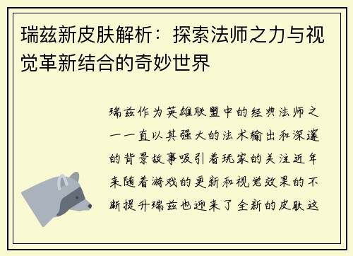 瑞兹新皮肤解析：探索法师之力与视觉革新结合的奇妙世界