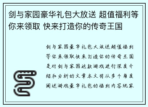 剑与家园豪华礼包大放送 超值福利等你来领取 快来打造你的传奇王国