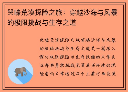 哭嚎荒漠探险之旅:穿越沙海与风暴的极限挑战与生存之道 哭嚎荒漠探险之旅:穿越沙海与风暴的极限挑战与生存之道