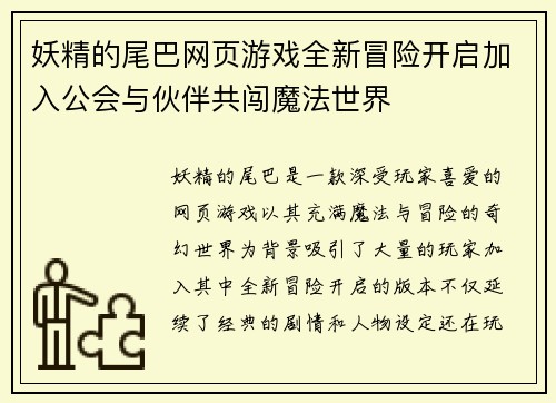 妖精的尾巴网页游戏全新冒险开启加入公会与伙伴共闯魔法世界